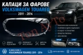 Капаци Фарове Туарег Фолксваген Touareg VW Volkswagen 2011 - 2014 Стъкла Фарове Капаци, снимка 2