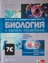 Помагала по биология и химия за КСК за МУ "София", снимка 7
