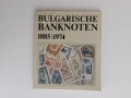 Българските банкноти 1885 / 1974, снимка 1