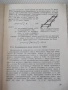 Книга "Любителски приемни телевиз. антени-Д.Македонски"-120с, снимка 4