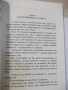 Книга "ВИС-2 - Хайръм Лодж" - 298 стр., снимка 5