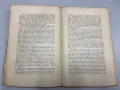 Основи на история на славянско право - Д-р Владислав Алексиев-Миладинов, снимка 5
