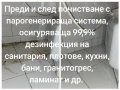 Почистване на апартаменти, вили, къщи и др. , снимка 1