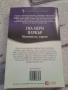 Подарявам книга "Момент на лудост", снимка 2