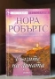 4 книги на НОРА РОБЪРТС, снимка 3