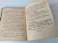 Стар булеварден роман от 1942г. , снимка 4