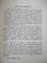 Книга "Италия на Мусолини - Драгомиръ Люлиновъ" - 136 стр., снимка 4