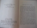 Книга "Трима души в една лодка - Джером К.Джером" - 180 стр., снимка 3