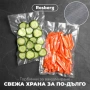 Торбички за вакуумиране Rosberg - 20бр./506р., 25*35см., снимка 4