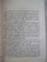 Книга "Потайният дом на смъртта - Рут Рендъл" - 384 стр., снимка 4