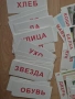 Образователни карти за дете, на руски език , снимка 5