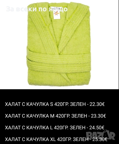 Халат за баня , снимка 2 - Хавлиени кърпи - 54895714