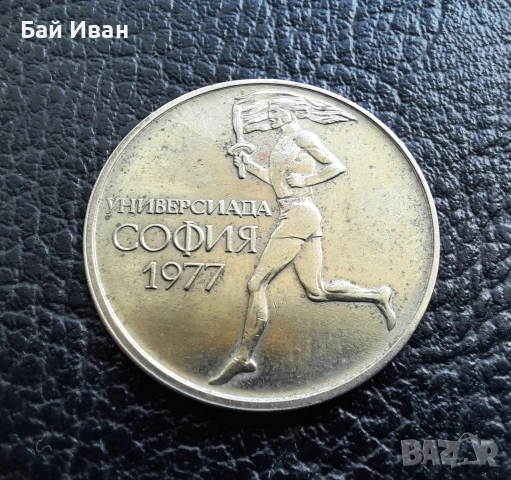 Стара монета 50 стотинки 1977 г. Универсиада - България- топ цена !, снимка 3 - Нумизматика и бонистика - 54573070