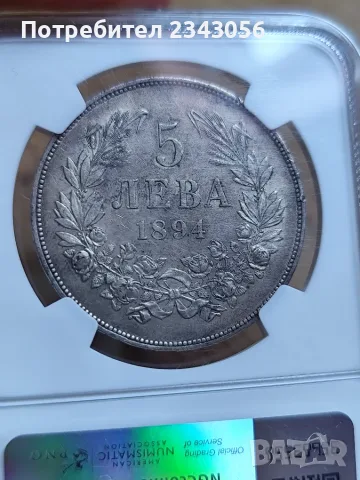 5 лева 1894г. AU58, снимка 2 - Нумизматика и бонистика - 55308180