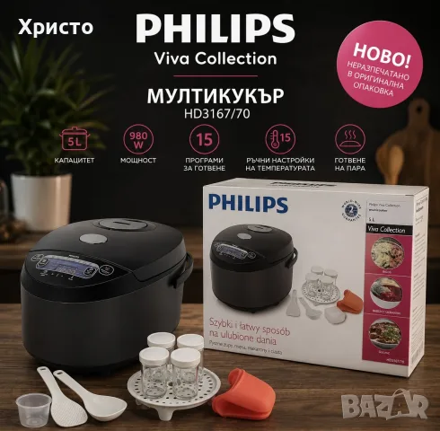 НОВ!!! Мултикукър Philips Viva Collection HD3167/70, 5L, 980W, 15 програми за готвене
