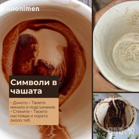 Онлайн четене на кафе , снимка 3 - Друго ясновидство - 55286586
