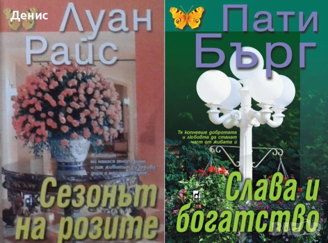 Любовни романи от поредици – 07:, снимка 8 - Художествена литература - 54719594
