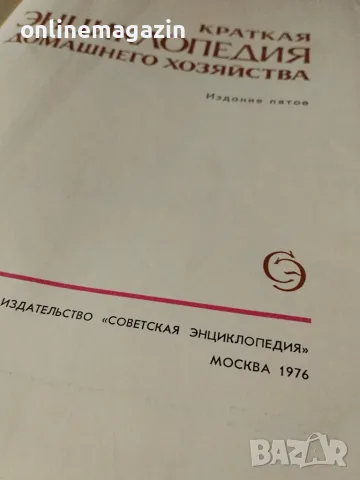 Енциклопедия на половин век 1407 страници, снимка 2 - Енциклопедии, справочници - 55657336