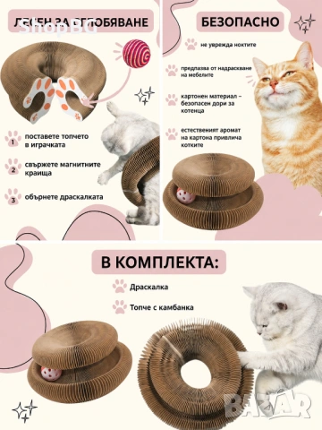 Драскалка-играчка-трансформер 2в1 за котки, снимка 2 - Други стоки за животни - 54915145
