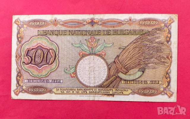 500 лева 1938 година България, снимка 2 - Нумизматика и бонистика - 53983969