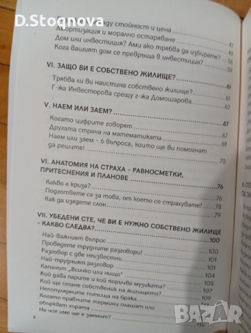 "Как да купите ЖИЛИЩЕ" - Стъпка по Стъпка! Подготовката!(Поля Христова)-Нова!, снимка 7 - Специализирана литература - 54596316