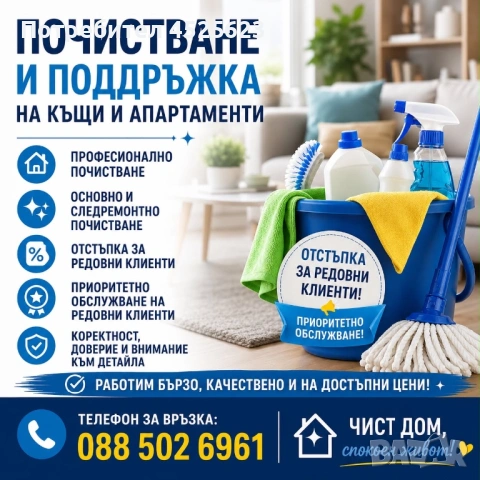 Почистване