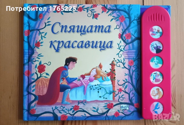 Музикална книжка:Спящата красавица