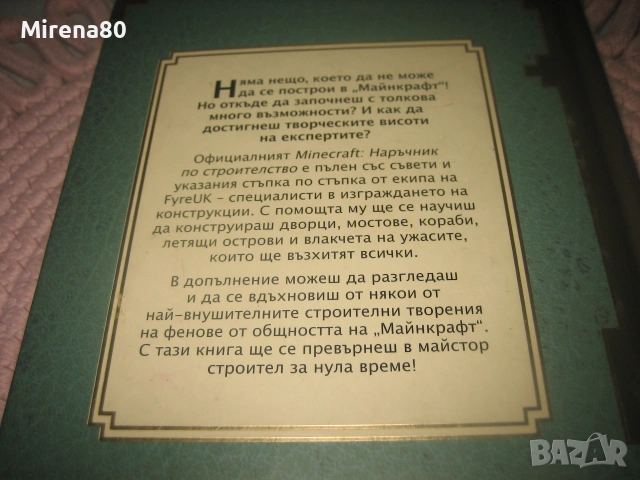 Колекция книги * MINECRAFT *, снимка 6 - Детски книжки - 55212519