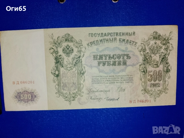 голяма банкнота от руската империя 500 рубли 1912 година Нова банкнота, снимка 2 - Нумизматика и бонистика - 55327476
