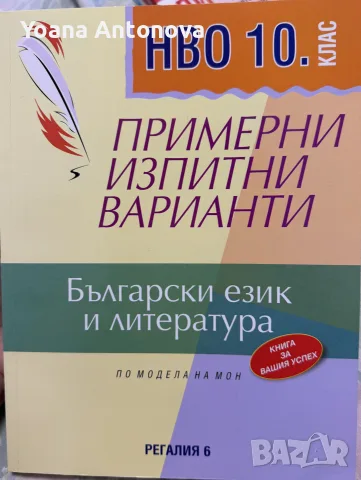 Помагало за НВО
