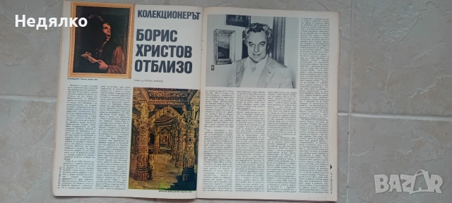 Списание Отечество,1978г,юбилейно, снимка 13 - Списания и комикси - 54644139