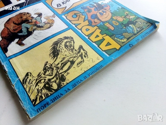 Списание / комикс "Дъга" № 7 - 1982г., снимка 9 - Списания и комикси - 54583221