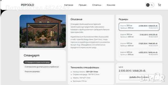 АЛУМИНИЕВИ БИОКЛИМАТИЧНИ ПЕРГОЛИ, снимка 2 - Други - 54499915