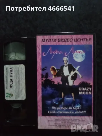 Продавам видеокасета цена 10 евро за брой , снимка 17 - DVD филми - 52885878