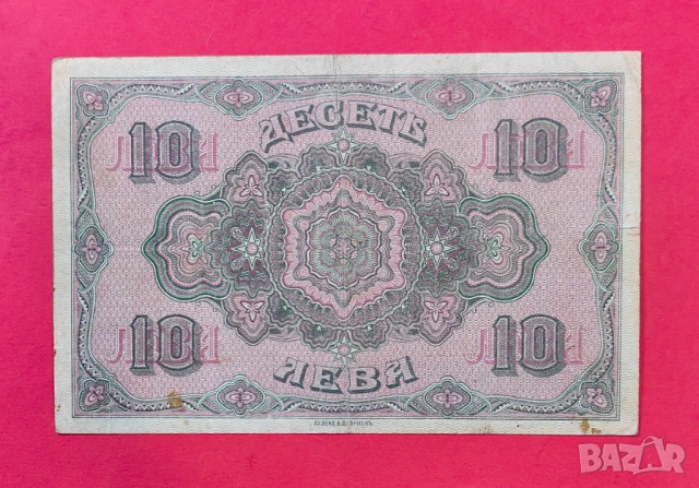 10 лева 1917 година България , снимка 2 - Нумизматика и бонистика - 54954570
