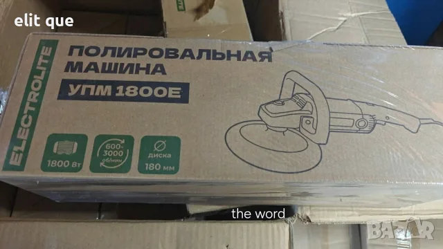 Професионална полираща машина ELECTROLITE, снимка 3 - Полирмашини - 55340825