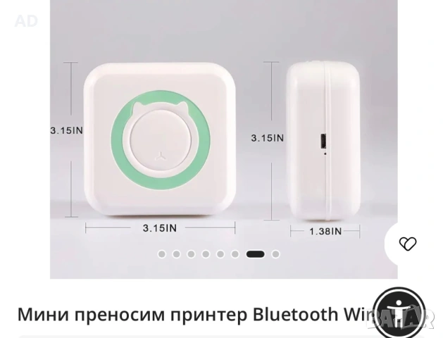 Преносим мини принтер