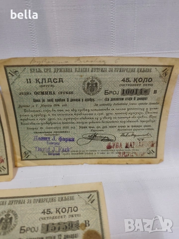 Държавна лотария  3 броя от Кралство Сърбия, издаден през 1913 г, снимка 3 - Антикварни и старинни предмети - 54938969