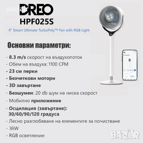 Вентилатор Dreo TurboPoly™ Fan 565S, WiFi, RGB осветление, 3D завъртане до 120 градуса, снимка 4 - Вентилатори - 54662717