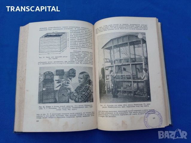 Зоология, методи на преподаване, на руски език, снимка 5 - Други - 55265155