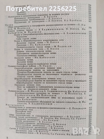 География на България, снимка 5 - Специализирана литература - 55224480
