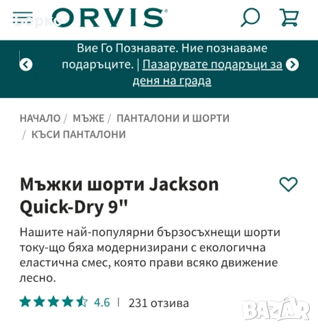 Orvis-мъжки бермуди  М, снимка 3 - Къси панталони - 54947371