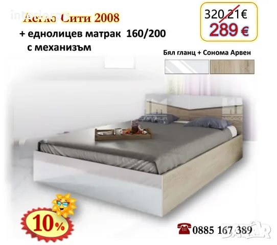 Спалня с механизъм Сити 2008 с матрак 160/200 с 10%Промоция до 24.08.26, снимка 3 - Спални и легла - 10006197