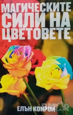  Езотерика 2-Практическо ръководство по кабалистичен символизъм. Том 1-2, снимка 13 - Езотерика - 46213300
