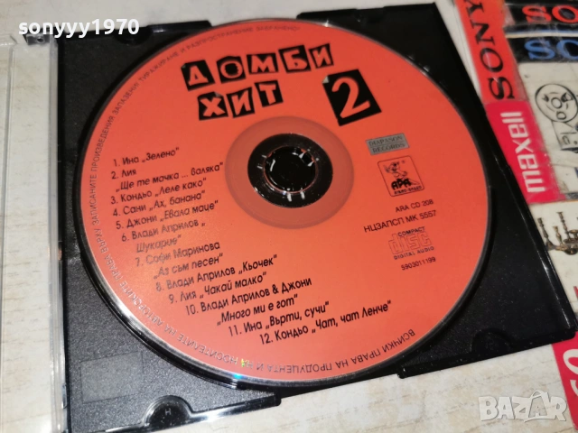 ДОМБИ ХИТ 2 ЦД 1304261917H2E6R