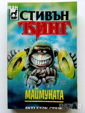 Колекция книги Стивън Кинг, снимка 7 - Художествена литература - 54761836