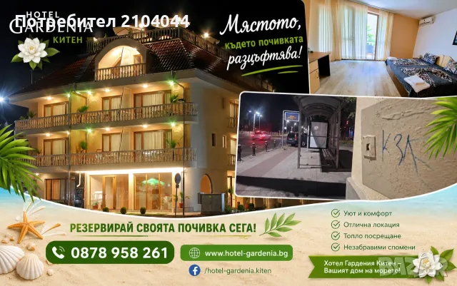Ваканция в Китен , снимка 13 - Почивки на море - 55363897
