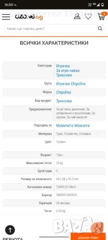 Детска триколка Chipolino , снимка 5 - Детски колички - 54618720