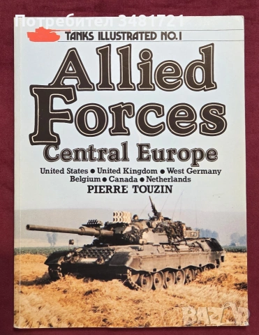 Силите на Запада в Централна Европа по време на Студената война / Allied Forces Central Europe