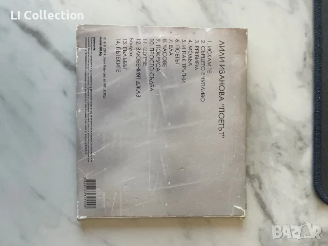 Лили Иванова Поетът, снимка 3 - CD дискове - 55689086